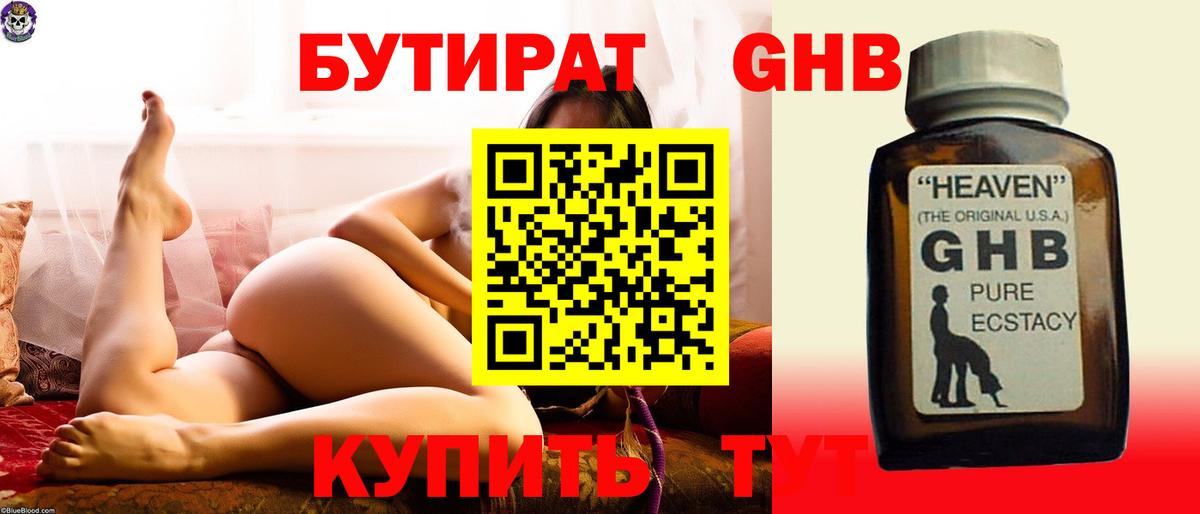 Бутират Butirat Фрязино