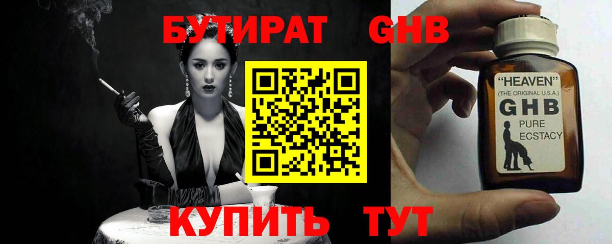 Фрязино  БУТИРАТ  Вход с VPN  БУТИРАТ BDO 33% 