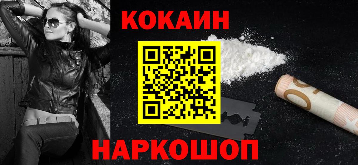 Cocaine FishScale Фрязино