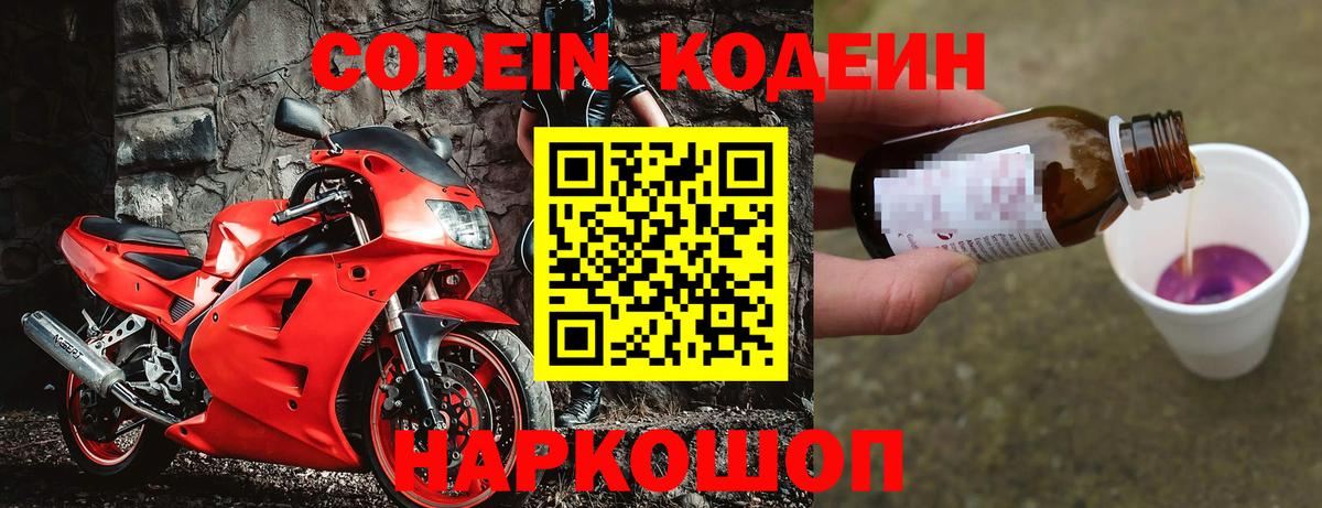 Кодеин напиток Lean (лин)  Вход с VPN  Codein напиток Lean (лин)  Фрязино 
